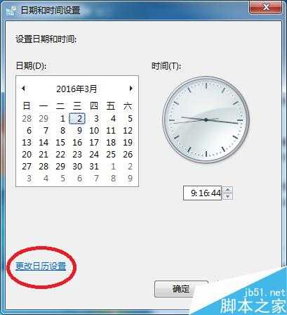 电脑桌面右下角设置可显示自己或爱人的名字方法介绍