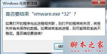 电脑出现VMware错误提示以独占方式锁定此配置文件失败的解决方法