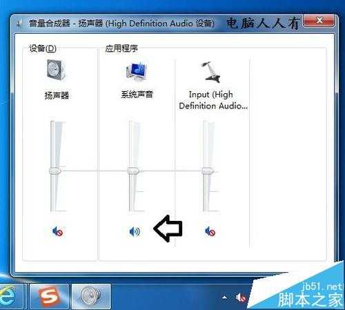 电脑任务栏小喇叭设置为静音后仍有声音怎么办?