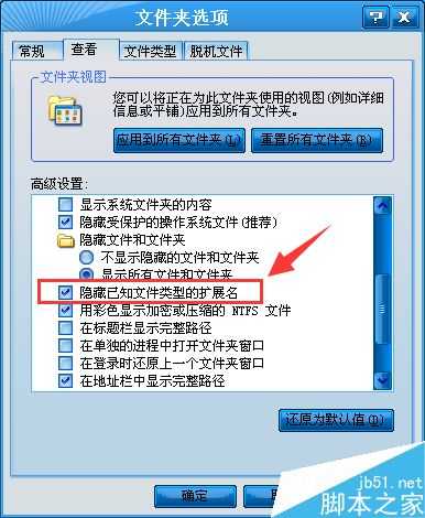 电脑不显示文件扩展名怎么解决?