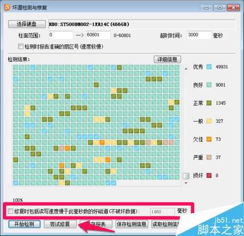 电脑机械硬盘出现坏道怎么修复?