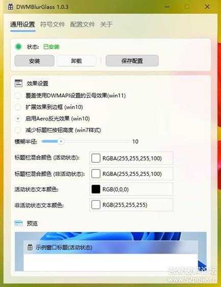 DWMBlurGlass1.0.3（让win10-11标题栏具有mica毛玻璃透明效果）