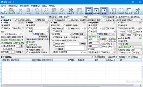 文件批量更名工具 更名大师1.2