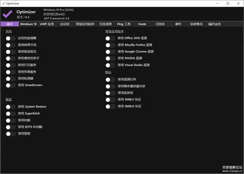 Optimizer(系统优化工具) v14.6 官方中文版