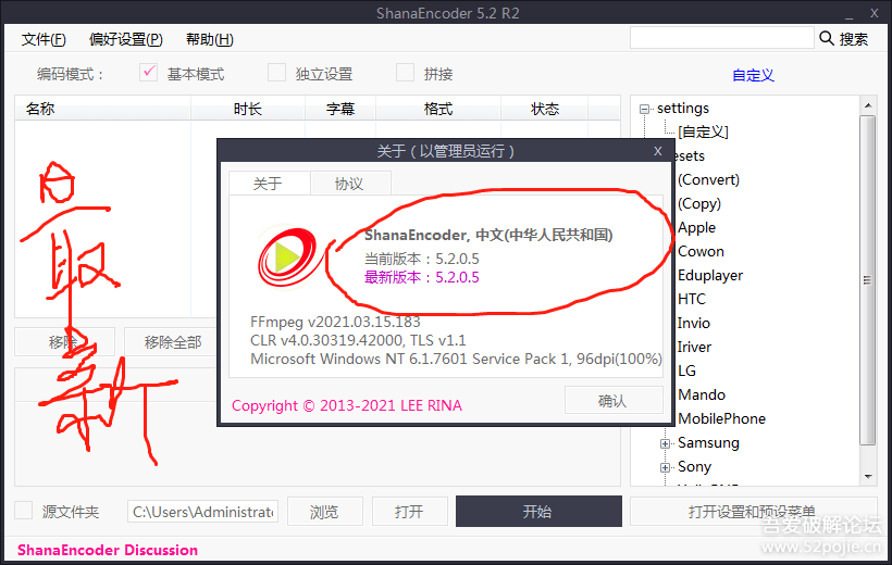 【视频压缩软件】ShanaEncoder 5.2.0.5R2 （4月9日最新版）