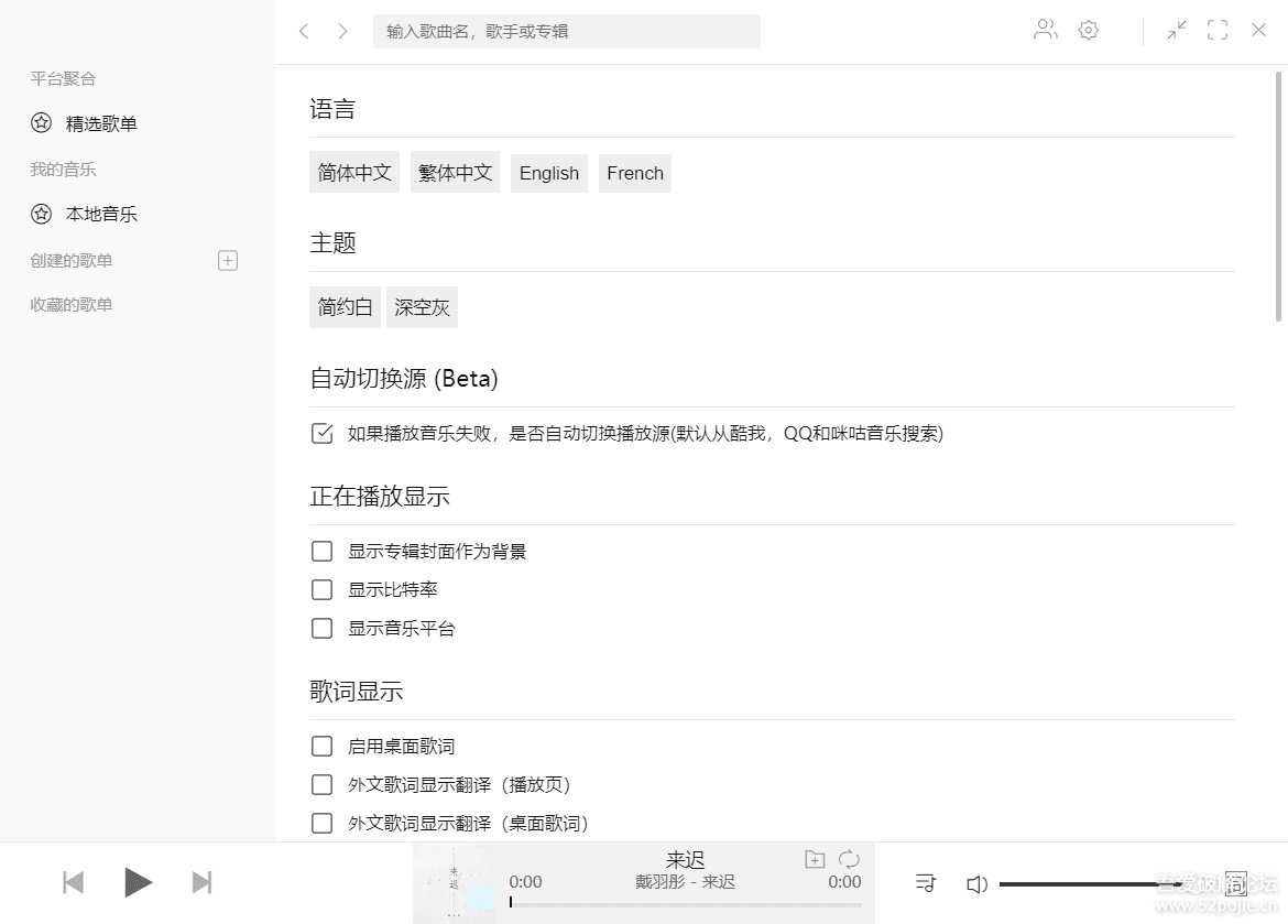 多平台聚合音乐播放器 Listen 1 v2.20.1