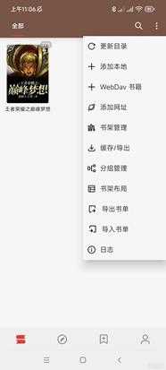 安卓APP小说开源阅读器，阅读 for Android v3.22.082409