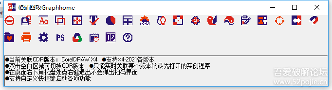 CDR外挂插件（格辅图攻）