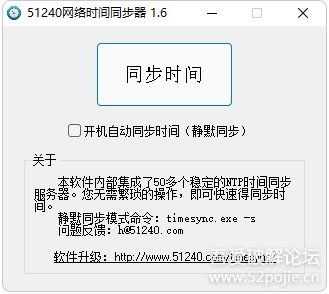 系统时间同步器timesync1.6