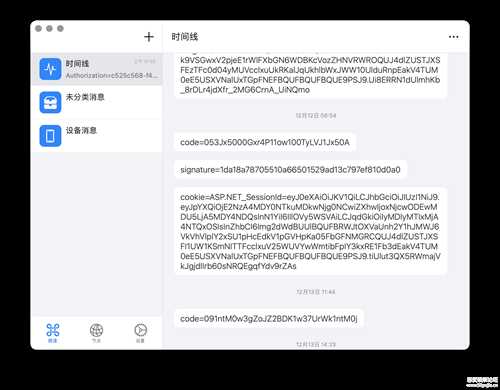 ios逆向-VX小程序code获取-ios hook