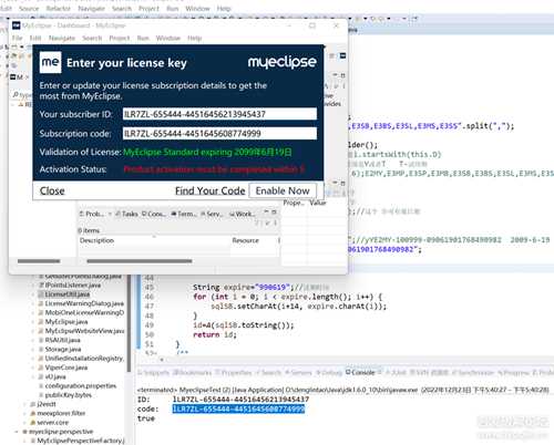 Myeclipse2022注册码逆向分析实录