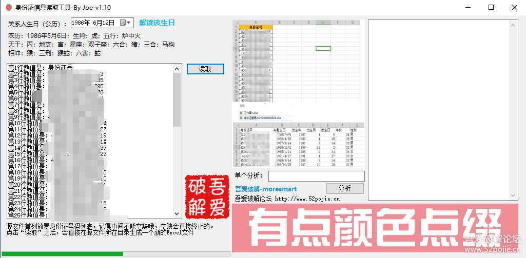 身份证信息读取工具 ReadID（1.10）