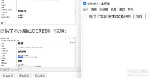 【多功能】开源免费屏幕识别搜索 eSearch 1.9.8.0 中文版