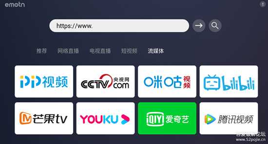 电视浏览器Emotn V1.0.0.2+悟空跨屏电视输入法