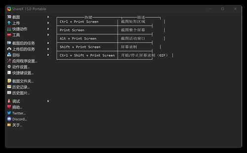 ShareX 全功能截图 v15.0.0 便携版 | 附图床配置，发帖再也不怕找不到图床了